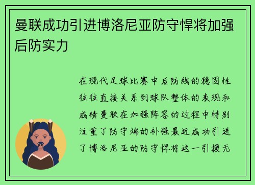 曼联成功引进博洛尼亚防守悍将加强后防实力 曼联成功引进博洛尼亚防守悍将加强后防实力