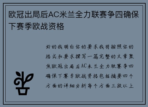 欧冠出局后AC米兰全力联赛争四确保下赛季欧战资格 欧冠出局后AC米兰全力联赛争四确保下赛季欧战资格