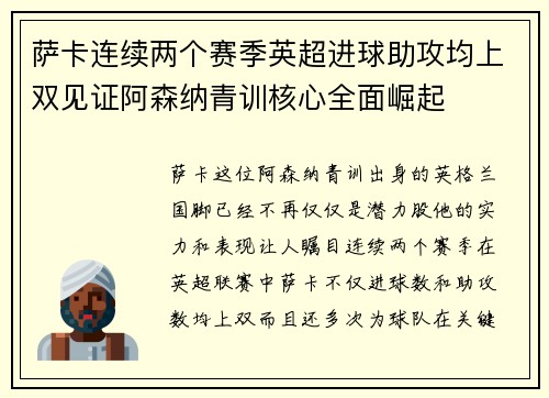 萨卡连续两个赛季英超进球助攻均上双见证阿森纳青训核心全面崛起 萨卡连续两个赛季英超进球助攻均上双见证阿森纳青训核心全面崛起