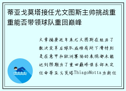 蒂亚戈莫塔接任尤文图斯主帅挑战重重能否带领球队重回巅峰 蒂亚戈莫塔接任尤文图斯主帅挑战重重能否带领球队重回巅峰