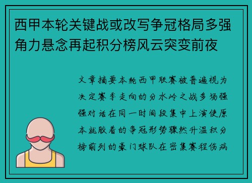 西甲本轮关键战或改写争冠格局多强角力悬念再起积分榜风云突变前夜 西甲本轮关键战或改写争冠格局多强角力悬念再起积分榜风云突变前夜